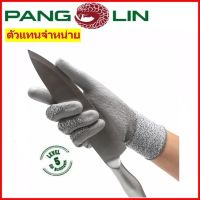 ตัวแทนจำหน่าย ถุงมือกันเฉี่ยวเฉือน PANGOLIN เคลือบ PU ระดับ 5 GLVR0037 มาตรฐาน EN388:2016