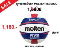 ลูกวอลเลย์บอล MOLTEN V5B5000