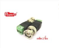 2 ชิ้น CAT5 TO BNC CONNETTOR(สำหรับกล้องวงรปิด).