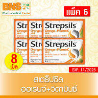 [ แบบ 6 ซอง ] Strepsils สเตร็ปซิล เม็ดอม ยาสามัญ กลิ่นออเร้นจ์+วิตามินซี (สินค้าใหม่) (ราคาถูก) By BNS