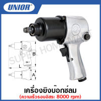 Unior เครื่องยิงบ๊อกซ์ลม UNIOR (pneumatic reversible hammer) ขนาด 1/2 นิ้ว รุ่น 1561