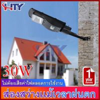 HTY ไฟถนนโซล่าเซล ไฟถนน ไฟถนนled ไฟโซล่าเซลล์ โซล่าเซลล์ โคมไฟ 30W ไฟสปอร์ตไลท์โซล่าเซลล์