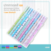 ปากกาเจลสี 10แท่ง 10สี พร้อมกล่องพลาสติกใส เส้นเล็ก เขียนลื่น ลายน่ารัก ปากกาเจลสีสัน 0.38มม. ชุดปากกาหมึกเจล