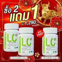 [2 แถม 1] แท้ 100% นำเข้าจากออสเตรเรีย*** LC (แอลซี) สมุนไพรบำรุงปอด ลดภูมิแพ้ ไอเรื้อรัง จ คัดจมูก สารสกัดจากธรรมชาติ ( 1 กระปุก = 30)