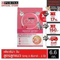 [เลือกรสชาติได้] Purina One อาหารแมว 6.6กก x2