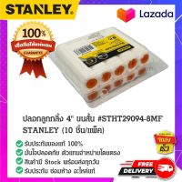 STANLEY #STHT29094-8MF ปลอกลูกกลิ้ง ลูกกลิ้ง อุปกรณ์ทาสี อะไหล่ลูกกลิ้ง ปลอกลูกกลิ้งทาสี ขนาด 4 นิ้ว (10 ชิ้น/แพ็ค)