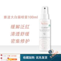 Avene White Repair Spray stimulates redness and sensitive skin to relieve discomfort anti-drying soothing 100ml