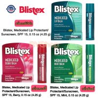 ลิปบาล์มปกป้อง/กันแดดบำรุงริมฝีปาก SPF 15, Blistex, Medicated Lip Protectant/Sunscreen, SPF 15, 0.15 oz (4.25 g) (Original, Berry, Mint)(กลิ่นดั้งเดิม, เบอร์รี่, มินต์) แท้100%