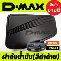 ครอบฝาถังน้ำมัน สีดำด้าน รุ่นยกสูง  ISUZU DMAX D-MAX 2020 -2024  ทั้ง2และ4ประตู (RI)