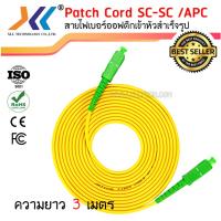 สินค้าขายดี!!! สาย PATCH CORD FIBER SC-SC/APC ความยาว 3 เมตร ที่ชาร์จ แท็บเล็ต ไร้สาย เสียง หูฟัง เคส ลำโพง Wireless Bluetooth โทรศัพท์ USB ปลั๊ก เมาท์ HDMI สายคอมพิวเตอร์