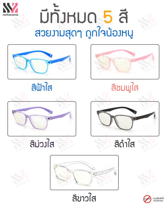 แว่นกรองแสงเด็ก-กรอบแว่นใส-เหมาะสำหรับเด็ก-ป้องกันแสง-uva-uvb-ป้องกันแสงรังสีอันตราย-แว่นตากันแสงสีฟ้า-แว่นเด็ก-แว่นกรองแสง-แว่นตาเด็ก