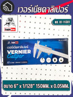 เวอร์เนียคาลิเปอร์ Vernier caliper 6"x 1/128" 150mm. x 0.05mm. ยี่ห้อ Eagle One NO.07-11301