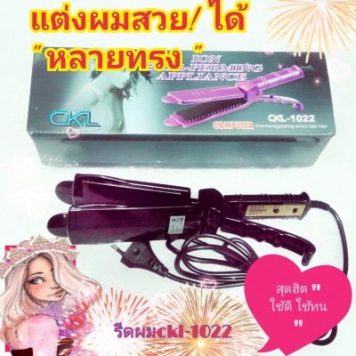 ร้านแนะนำ  CKL-1022 เครื่องหนีบผมตรง เซรามิคหน้ากว้าง  เครื่องหนีบผม CKLที่หนีบผม #เครื่องหนีบผม  #เครื่องรีดผม  #ที่รีดผม #เครื่องม้วนผม #ที่ม้วนผม #ผมตรง #ทำวอลลุ่ม #หนีบผมตรง #ที่หนีบผมราคาถูก #เครื่องหนีบผมราคาถูก #เสริมสวย #อุปกรณ์ทำผม #อุปกรณ์เสริมส