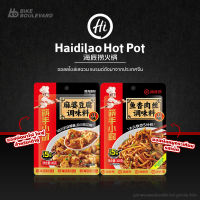 Haidilao ไห่ตี่เลา ซอสผัด ซอสผัดหมูกระเทียมรสเผ็ด ซอสผัดเต้าหู้มาโฝ ซอสผัดสไตล์จีน ไฮตี่เหลา ซอสผัดเต้าหู้ เต้าหู้