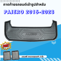 ถาดรองท้ายรถยนต์ PAJERO 2015-ปัจจุบัน ถาดท้ายรถยนต์