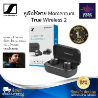 ประกัน 1ปี หูฟังบลูทูธ Sennheiser Momentun หูฟังไร้สาย หูฟัง หฟังบลูทูธ หูฟังบลูทูธแท้ หูฟังบลูทูธ tws หูฟังบลูทูธแท้ ส่งฟรี