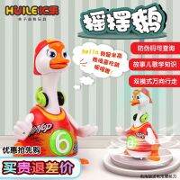 Huile Swing Goose ของเล่นเด็กเด็กชาย Douyin วิดีโอร้องเพลงและเต้นรำเป็ดปริศนารุ่นชาร์จเพลงห่านใหญ่