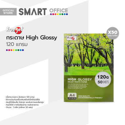 FREE JET กระดาษ High Glossy 120 แกรม (แพ็ค 50 แผ่น) |ZWG|