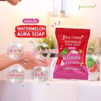 Jula herb watermelon aura soap 60 กรัม 1 ก้อน จุฬาเฮิร์บ สบู่ก้อน แตงโม สบู่ ผิวกระจ่างใส ดูมีออร่า
