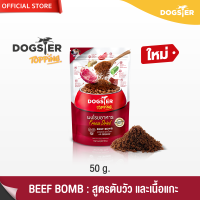 [แบรนด์ขายดีอันดับ1] DOGSTER Topping ผงโรยอาหาร Freeze Dried ด็อกส์เตอร์ ท็อปปิ้ง ใช้กระตุ้นความอยากอาหาร สูตร Beef Bomb ตับวัว และเนื้อแกะ