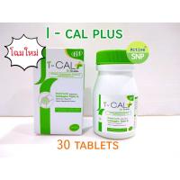 NEW ของแท้ การันตี I CAL plus Calcium 30 เม็ด (บำรุงกระดูก กล้ามเนื้อ ข้อ ครบ)