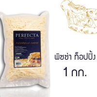 New arrival?Perfecta pizza, scraping cheese, 4 bags 4 kg