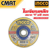 INGCO ใบเจียรเหล็ก ขนาด 4นิ้วx6 mm. รุ่น MGD601001 Max: 15,300/min 80m/s