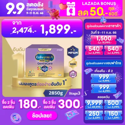 [ดีลพิเศษ 9.9] นมผง เอนฟาโกร เอพลัส มายด์โปร เจนเทิลแคร์ สูตร 3 2850 กรัม Enfagrow A+ Mindpro Gentle Care Formula 3 2850 g.