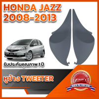 หูช้างทวิตเตอร์ HONDA JAZZ 2008-2013