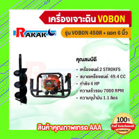 เครื่องขุดดิน เครื่องเจาะดิน เครื่องขุดหลุม รุ่น VOBON 450R (สีส้ม) พร้อมดอกสว่านขนาด 6 นิ้ว