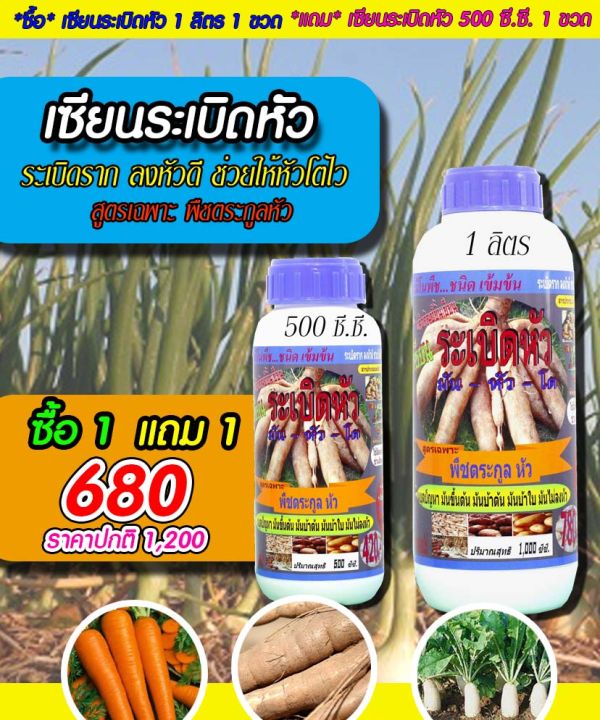 พร้อมส่ง-เซียนระเบิดหัว-ขนาด-1ลิตร-แถม-ขนาด-500-ซีซี-อะมิโนพืช-ชนิดเข้มข้ม-ฮอร์โมนมันสำปะหลัง-ปุ๋ยฉีดมันสำปะหลัง-ปุ๋ยทางใบ-ฮอร์โมนพืช