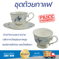 โปรโมชัน แก้วกาแฟ ชุดถ้วยกาแฟ FINE PORCELAIN 200ml KING LA NOBELL ดีไซน์สวยงาม จับถนัดมือ ล้างทำความสะอาดได้ง่าย Coffee Sets จัดส่งทั่วประเทศ