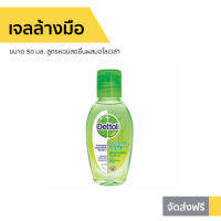 ?แพ็ค6? เจลล้างมือ Dettol ขนาด 50 มล. สูตรหอมสดชื่นผสมอโลเวล่า - เจลล้างมือหอมๆ เจลแอลกอฮอล์ เจล เจลล้างมือกลิ่นหอม เจลล้างมือแอลกอฮอล์ เจลล้างมือพกพา เจลแอลกอฮอล์กลิ่นหอม เจลล้างมือแอลกอฮอล์พกพา แอลกอฮอล์เจลล้างมือ เจลล้างมือฆ่าเชื้อ hand sanitizer gel