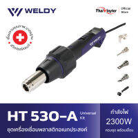 WELDY HT 530-A ชุดเครื่องเชื่อมพลาสติกอเนกประสงค์