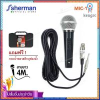 Sherman ไมโครโฟนสาย Dynamic รุ่น MIC-111 ยอดขายดีอันดับหนึ่ง