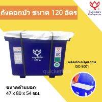 สินค้าคุณภาพ ถังน้ำแข็ง ขนาด 120 ลิตร Icebox สีน้ำเงิน