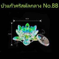 ดอกบัวคริสตัลสีรุ้งขนาดกลางมีฝาปิด เหมาะสำหรับใส่เทียน ใส่พระธาตุ หรือของชิ้นเล็กๆ