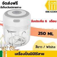 เครื่องปั่นมินิไร้สาย เครื่องบดไร้สาย แบบพกพากระทัดรัดสามารถชาร์จระบบ USB ได้ คุณภาพดี ขนาด 250 ML สีขาว จัดส่งฟรี มีรับประกันสินค้า Home Kizchen