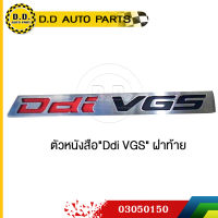 ตัวหนังสือ"Ddi VGS" ฝาท้าย D-MAX/12 แท้ศูนย์ 100%