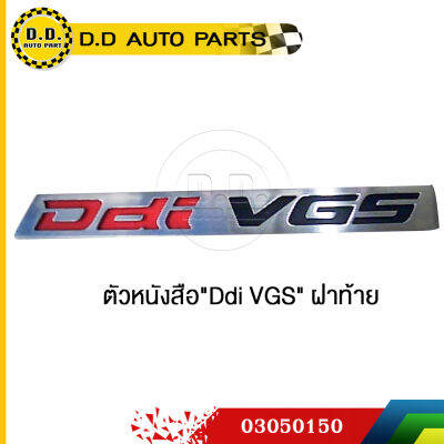 ตัวหนังสือ"Ddi VGS" ฝาท้าย D-MAX/12 แท้ศูนย์ 100%