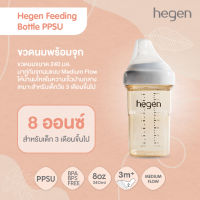 ขวดนม Hegen ขนาด 8 ออนซ์ / 240 มล. พร้อมจุกนม Medium Flow น้ำนมไหลปานกลาง Hegen PCTO™ 240ml/8oz Feeding Bottle PPSU HEG12182105