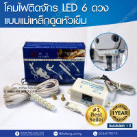 LIANDA โคมไฟ(หลอดไฟ)ติดจักร LED 6 ดวง รุ่น A1