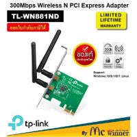 ( PRO+++ ) โปรแน่น.. WIRELESS PCIe ADAPTER (การ์ดไวไฟ) TP-LINK (TL-WN881ND) 300Mbps WIRELESS N PCI EXPRESS ADAPTER รับประกันตลอดการใช้งาน ราคาสุดคุ้ม อุปกรณ์ สาย ไฟ ข้อ ต่อ สาย ไฟ อุปกรณ์ ต่อ สาย ไฟ ตัว จั๊ ม สาย ไฟ