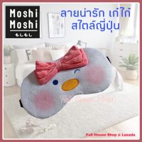 เจลปิดตา ผ้าปิดตา ประคบตา  เจลประคบดวงตา  ร้อน-เย็น  Moshi Moshi (1 ชิ้น)