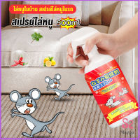 สเปรย์ไล่หนู น้ำยาไล่หนู 500ml Anti Rat Spray