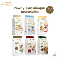 Pawdy อาหารเม็ดสุนัขพอดี้ เกรดพรีเมี่ยม ไม่เค็ม Low Sodium ขนาด 1-1.5 กิโลกรัม