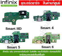 ชุดบอร์ดชาร์จ infinix Smart HD Smart4 Smart5 Smart6 ก้นชาร์จ ของแท้ศูนย์ พร้อมส่งครับ  บริการเก็บเงินปลายทางครับ