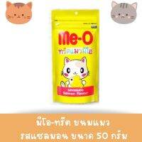 ขนมแมว Me-O - ทรีตแมวมีโอ รสแซลม่อน ขนาด 50 กรัม 1 ซอง