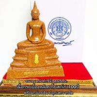 หลวงพ่อโสธรเนื้อกระเบื้งหลังคาโบสถ์100ปี​ หน้าตัก​ 5​ นิ้ว​ พร้อม​กล่อง​ใส่เดิม​จากวัด