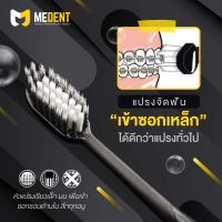 MEDENT (มีเด้นท์) U Soft Anti-bac แปรงสีฟันสำหรับคนจัดฟัน เคลียร์คราบติดเหล็ก พร้อมป้องกันแบคทีเรีย